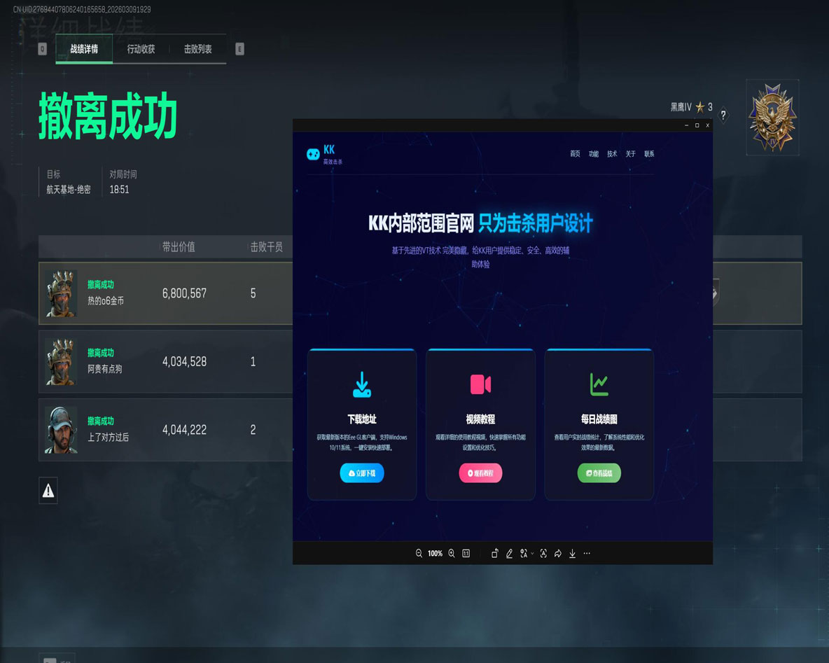 奥丁宝盒V5.5.8
